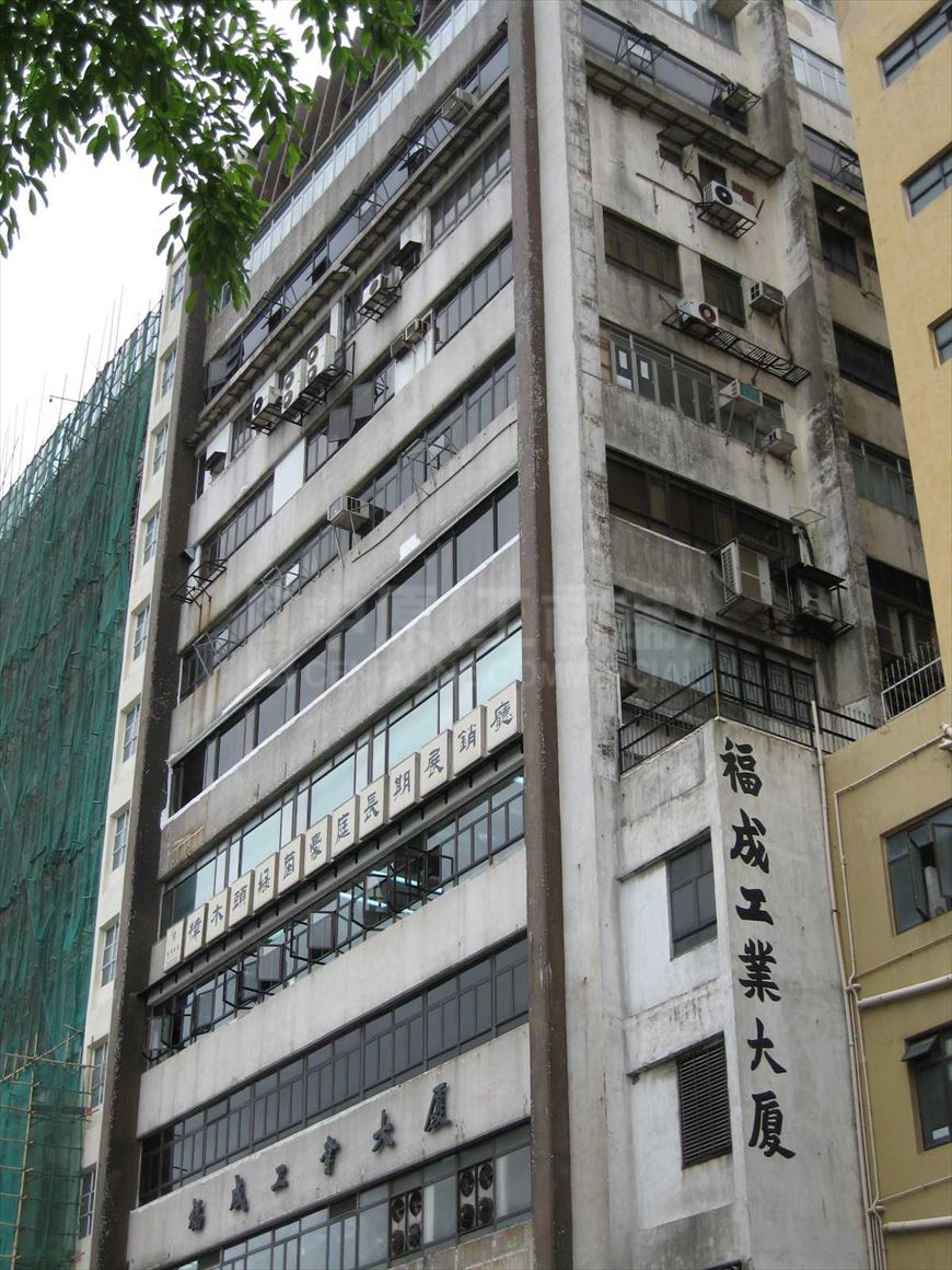 photo materials about fook shing industrial building | industrial property | centaline commercial
