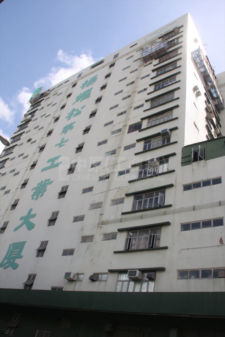 photo materials about yeung yiu chung (no. 7) industrial bldg. | industrial property | centaline commercial