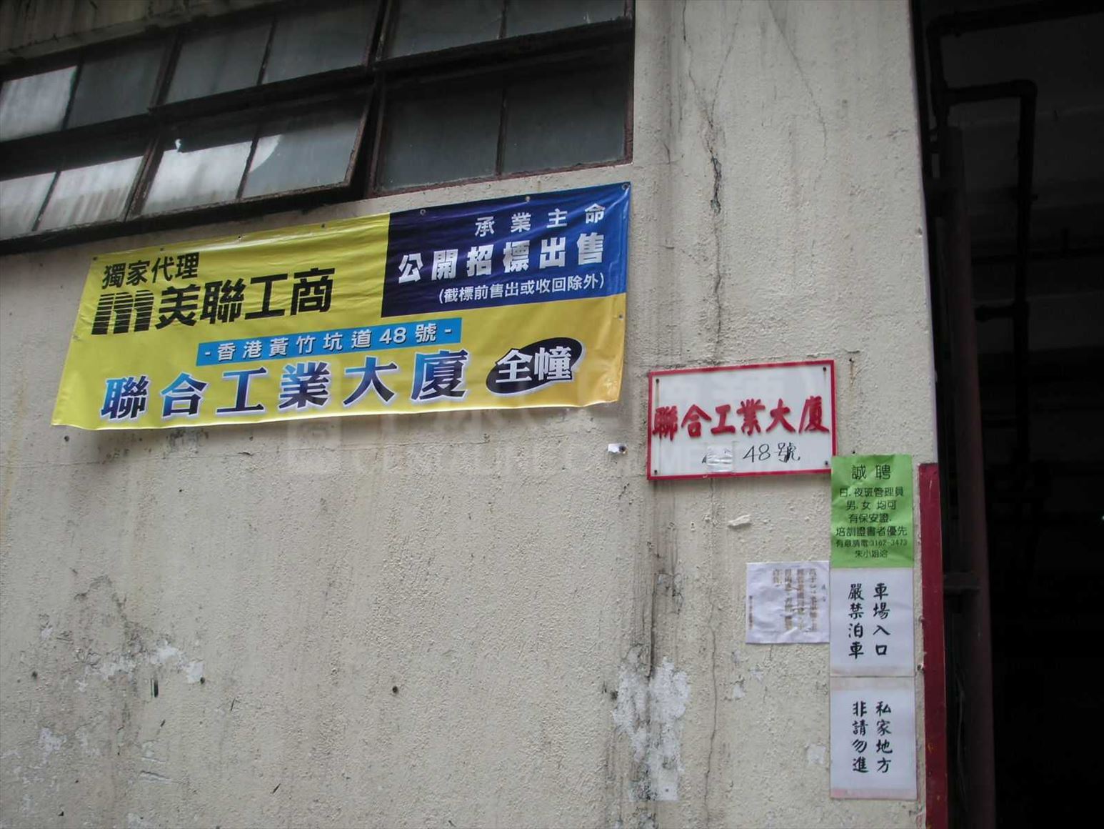 photo materials about union industrial building (wch) | industrial property | centaline commercial
