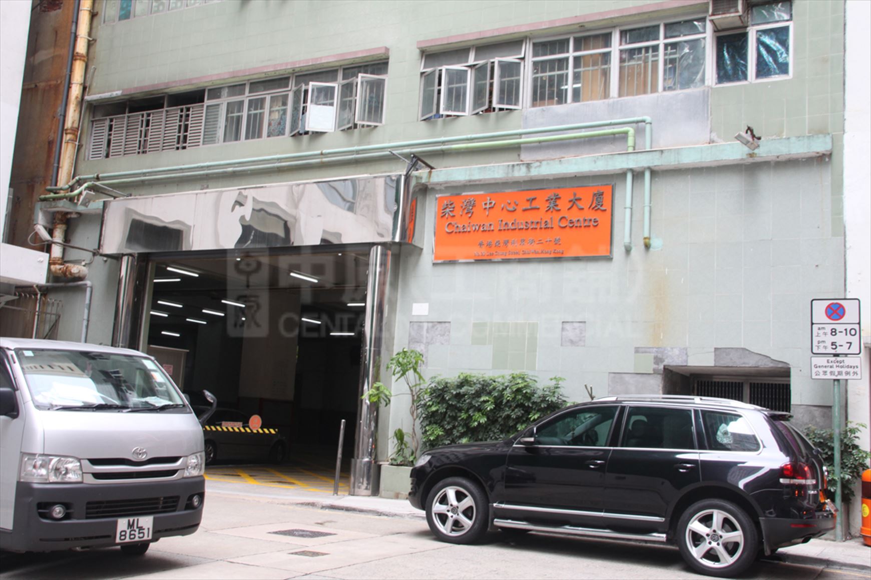 photo materials about chaiwan industrial centre | industrial property | centaline commercial