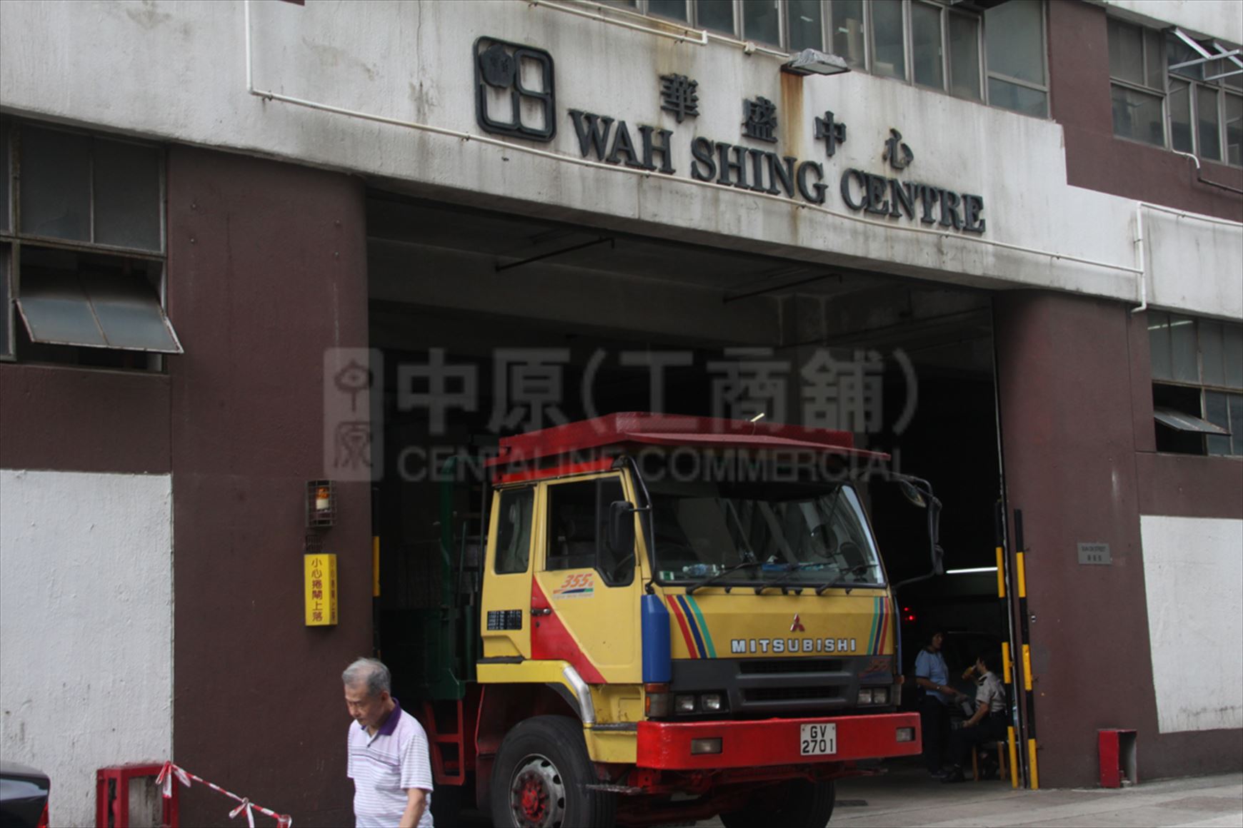 photo materials about wah shing centre (ssw) | industrial property | centaline commercial
