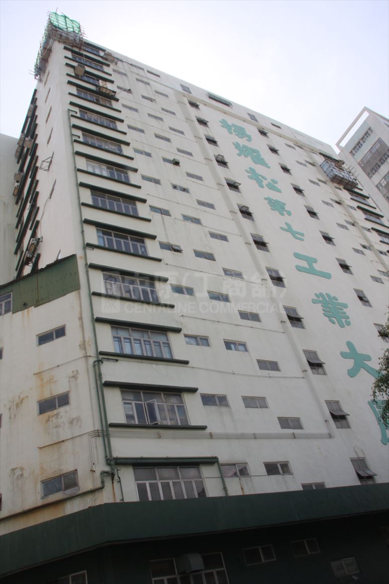 photo materials about yeung yiu chung (no. 7) industrial bldg. | industrial property | centaline commercial