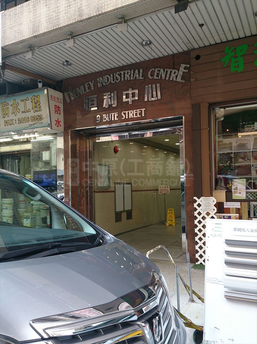photo materials about henley industrial centre | industrial property | centaline commercial