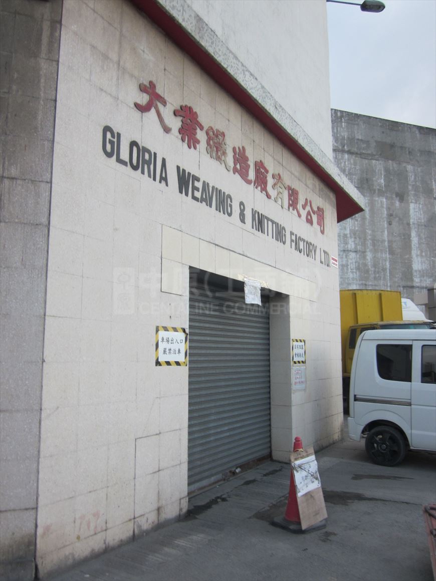 photo materials about gloria weaving & knitting factory | industrial property | centaline commercial