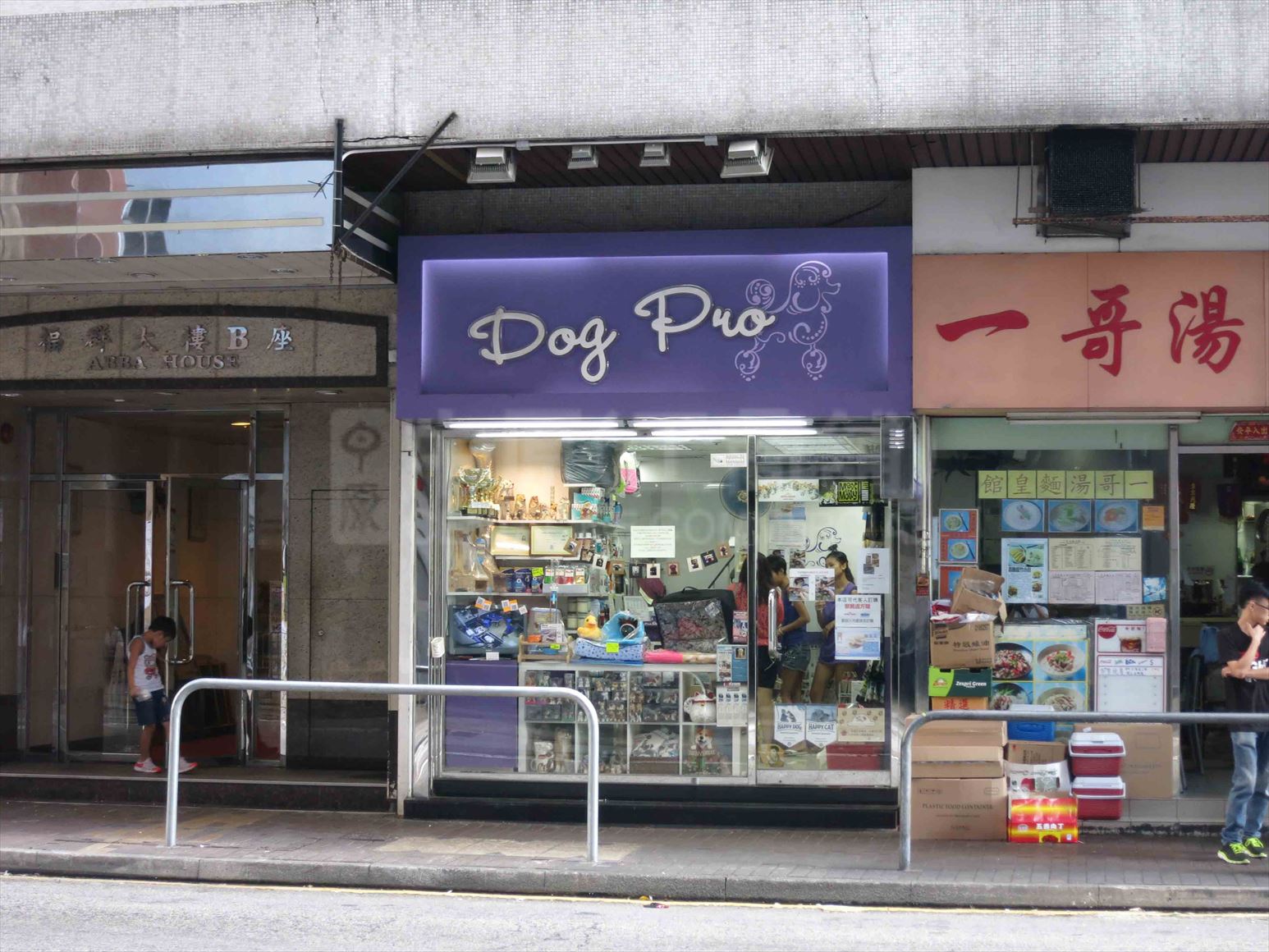 香港仔香港仔大道的相片资料｜商铺楼盘｜中原工商铺