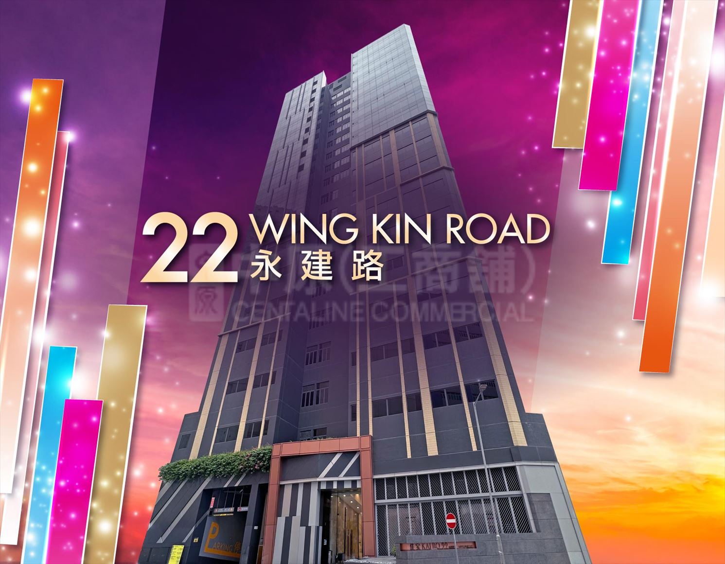 永建路 22 號｜工業一手樓盤｜中原工商舖