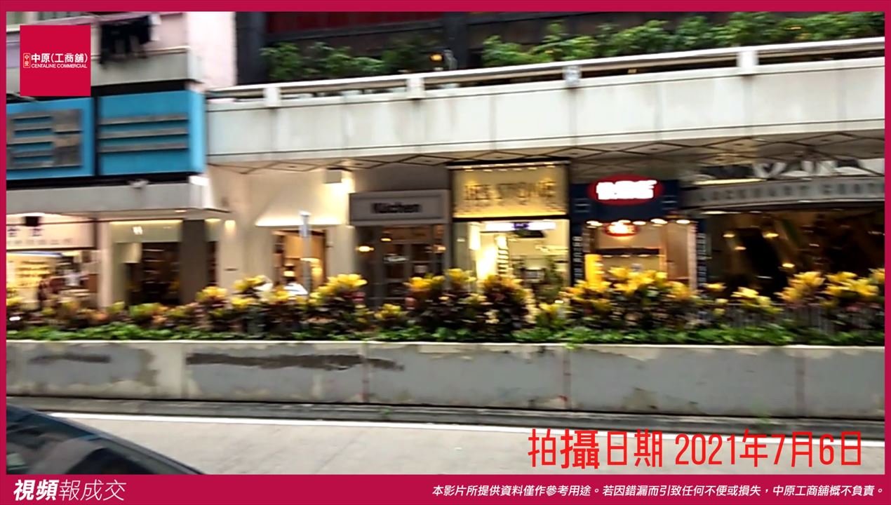 灣仔 洛克中心 低層｜中原工商舖