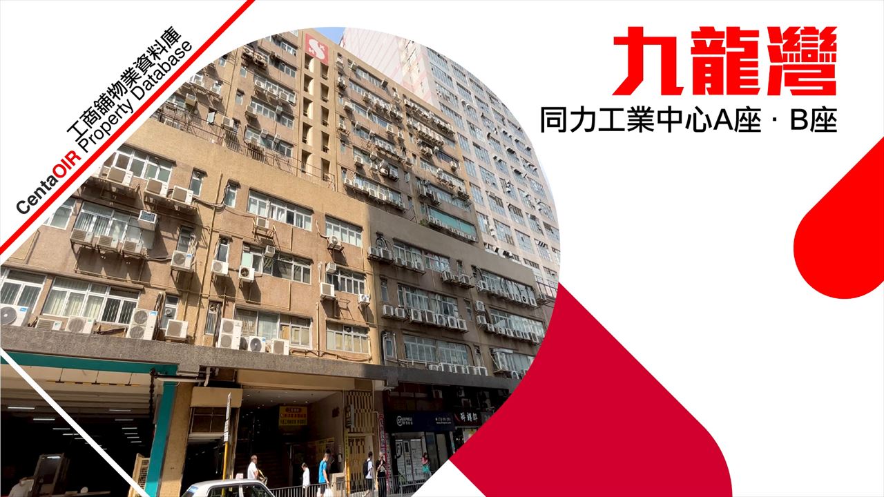 同力工业中心a座的物业视频资料｜工商物业｜中原工商铺