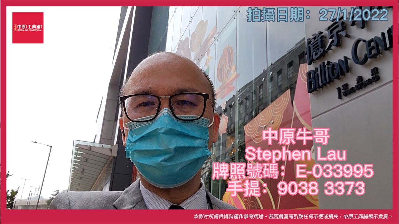 九龍灣宏光道1號 億京中心a座22樓c室|中原工商舖
