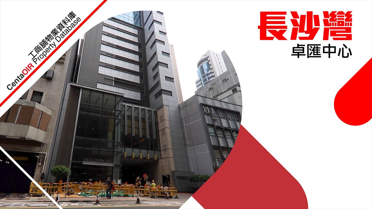 property video materials about excel centre | office property | centaline commercial
