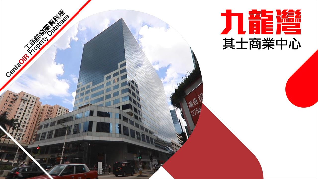 property video materials about chevalier commercial centre | office property | centaline commercial