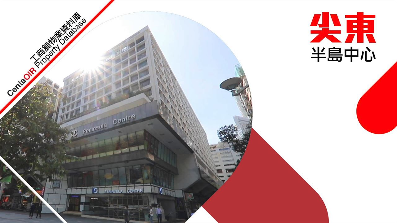 property video materials about peninsula centre | office property | centaline commercial