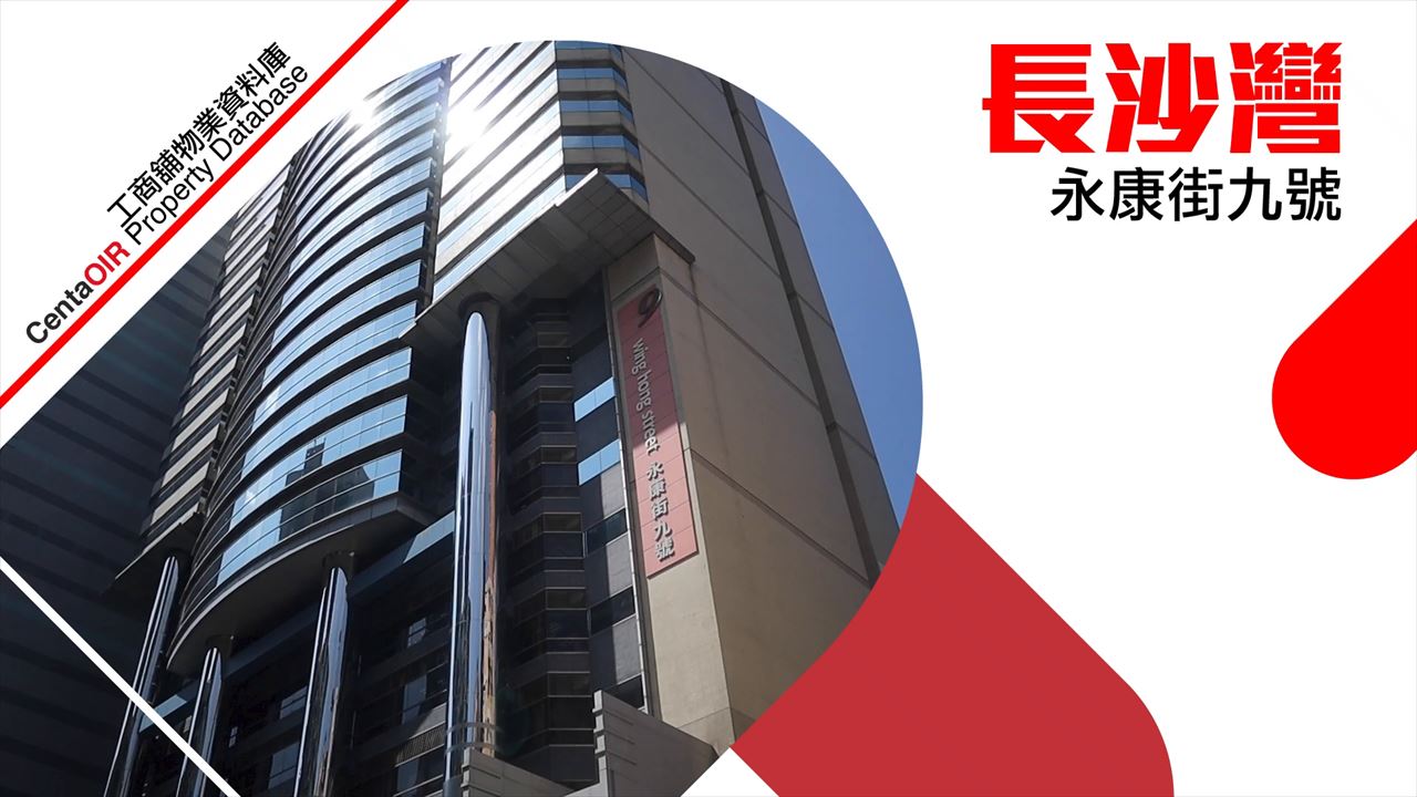 property video materials about 9 wing hong street | industrial property | centaline commercial