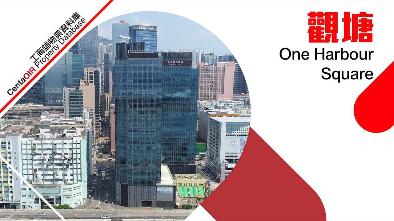 property video materials about one harbour square | office property | centaline commercial
