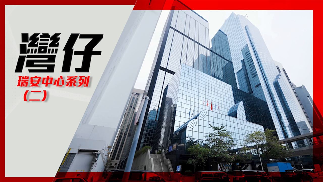 瑞安中心的单位视频资料｜写字楼楼盘｜中原工商铺