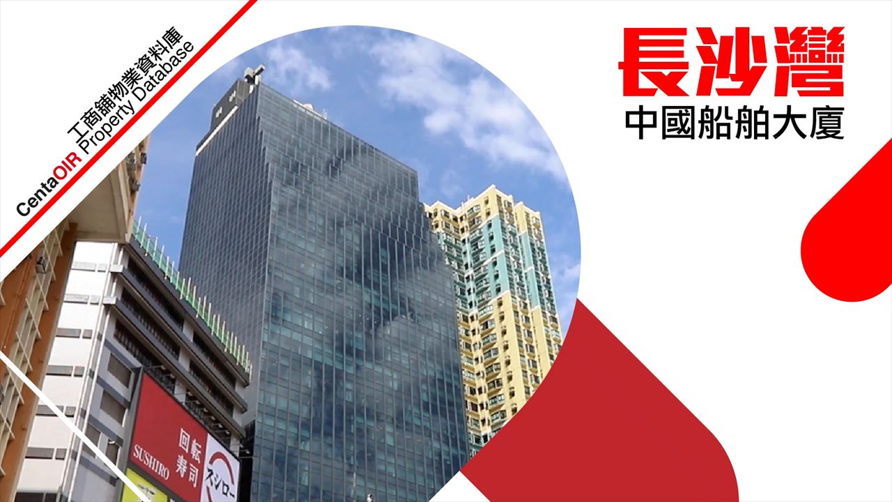 property video materials about china shipbuilding tower | office property | centaline commercial