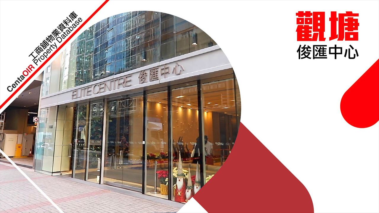 property video materials about elite centre | office property | centaline commercial