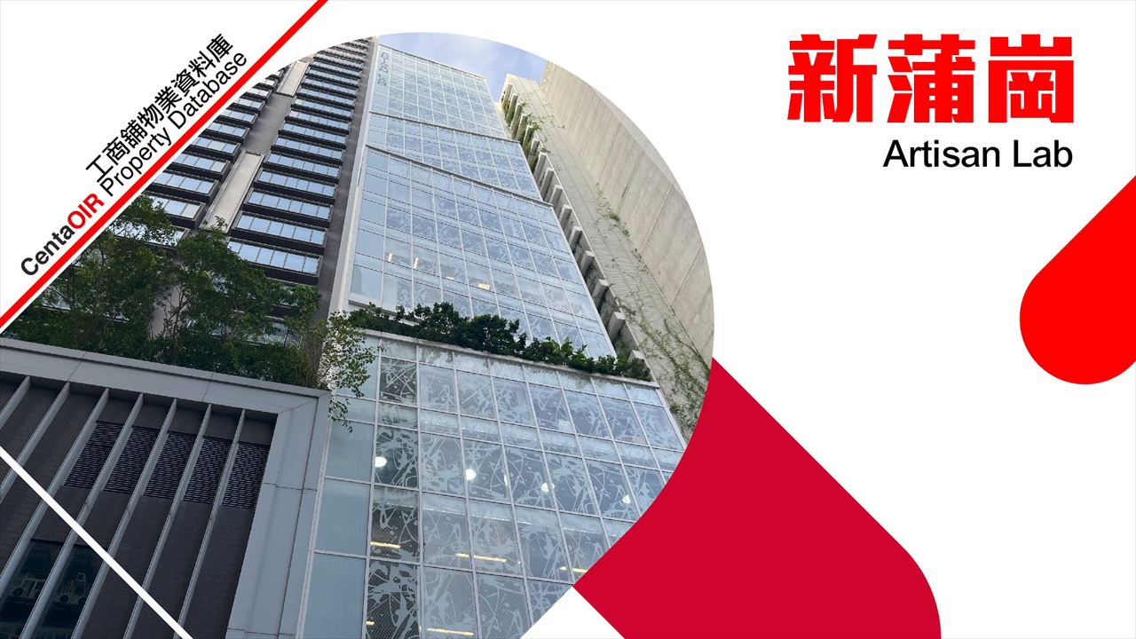 trium lab的物業視頻資料｜工商物業｜中原工商舖
