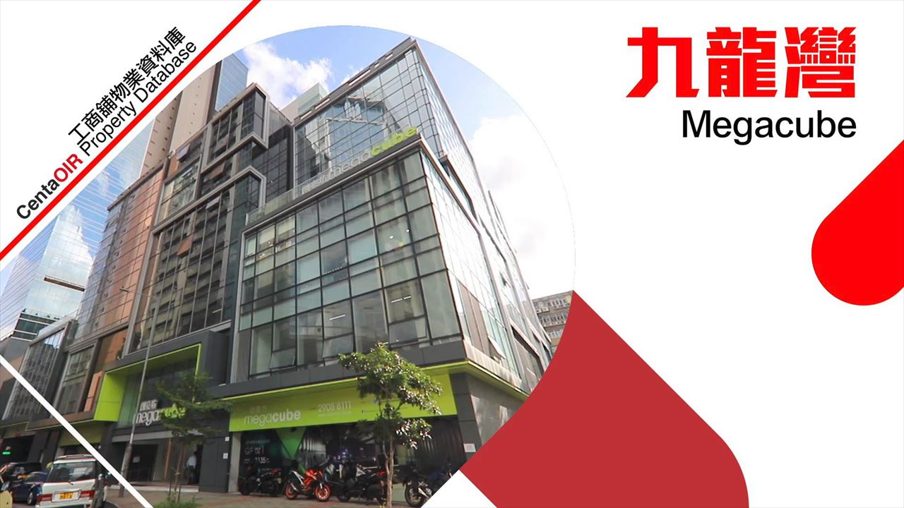 property video materials about mega cube | office property | centaline commercial