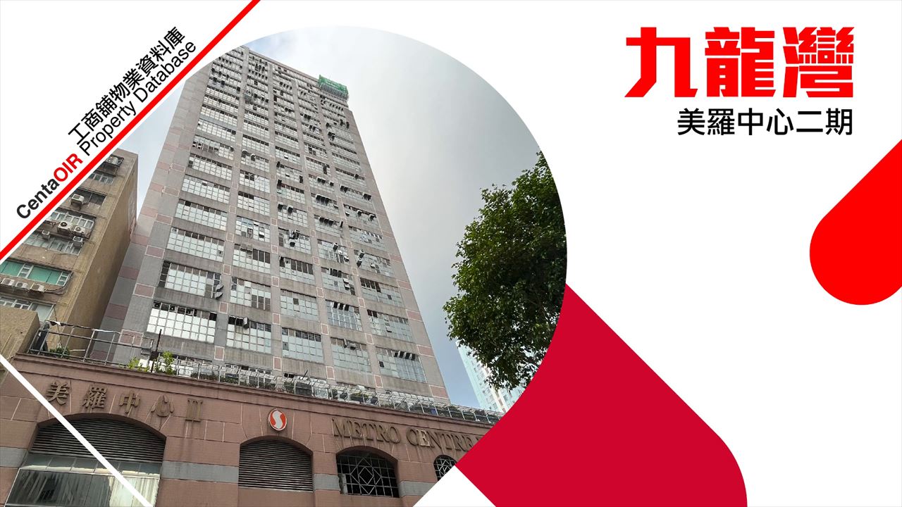 property video materials about metro centre | industrial property | centaline commercial