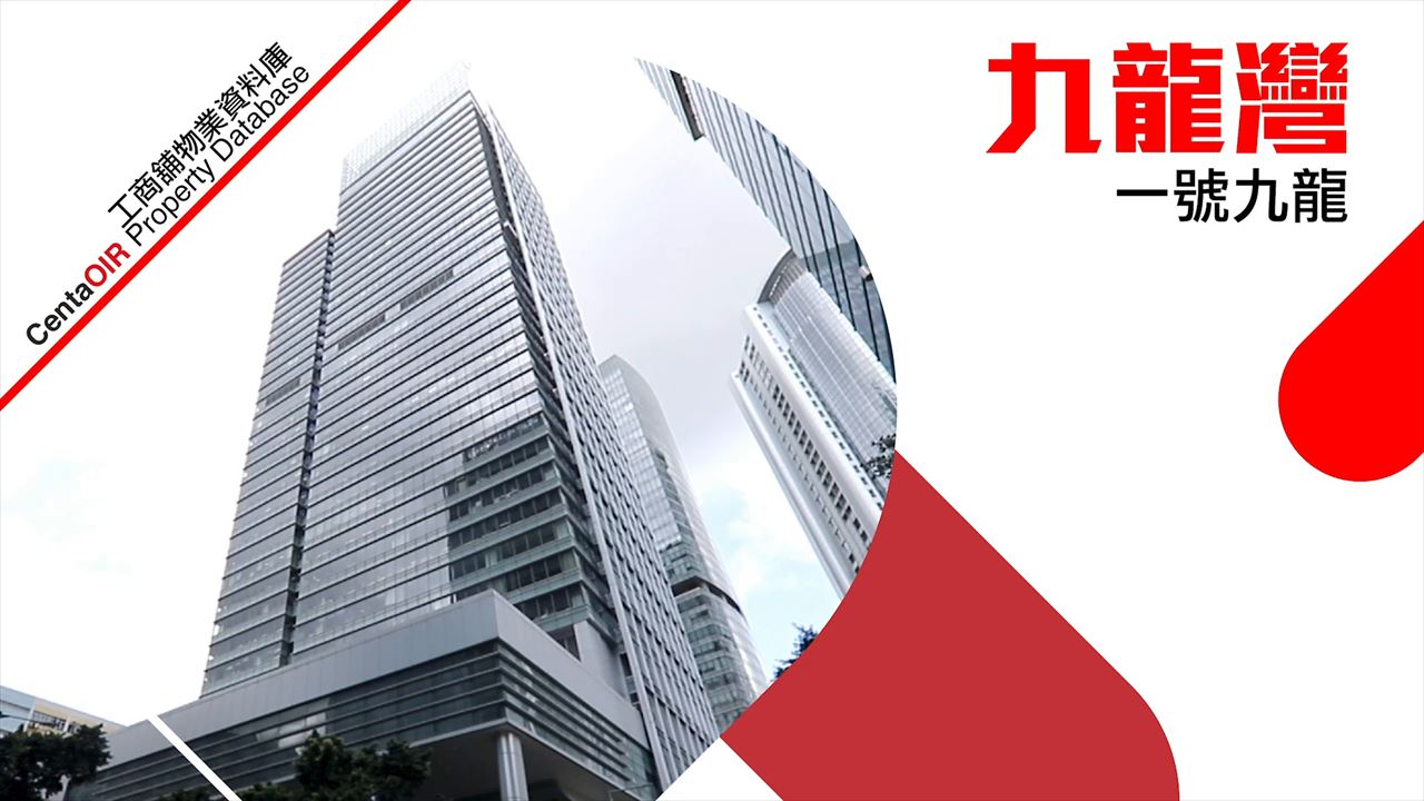 property video materials about one kowloon | office property | centaline commercial
