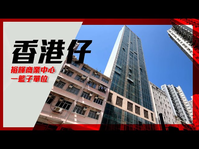 property video materials about yue fai commercial centre | office listing | centaline commercial