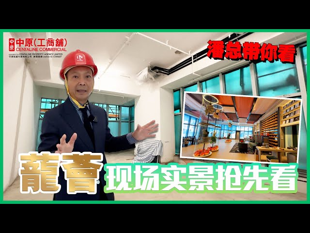蘢薈的物業視頻資料｜工業一手新盤｜中原工商舖